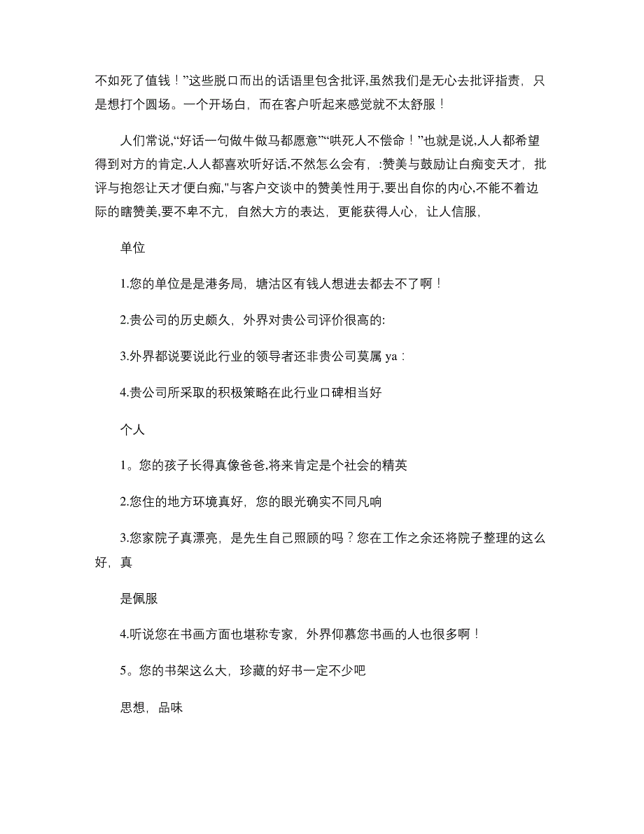 服务礼仪与沟通技巧._第2页