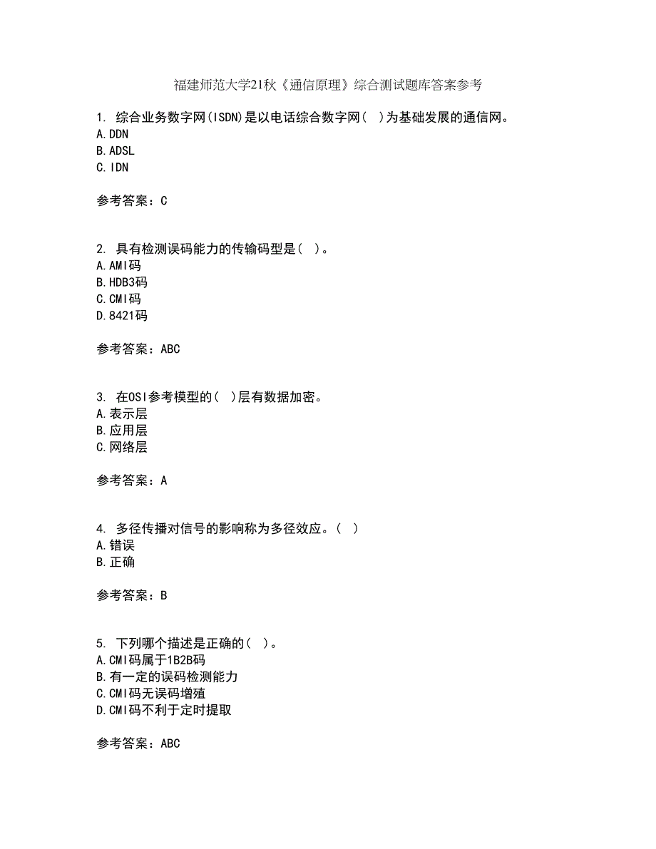 福建师范大学21秋《通信原理》综合测试题库答案参考30_第1页