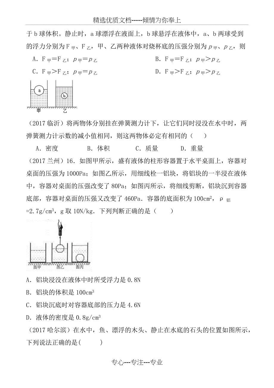 2017年中考物理试题分类汇编—浮力_第5页