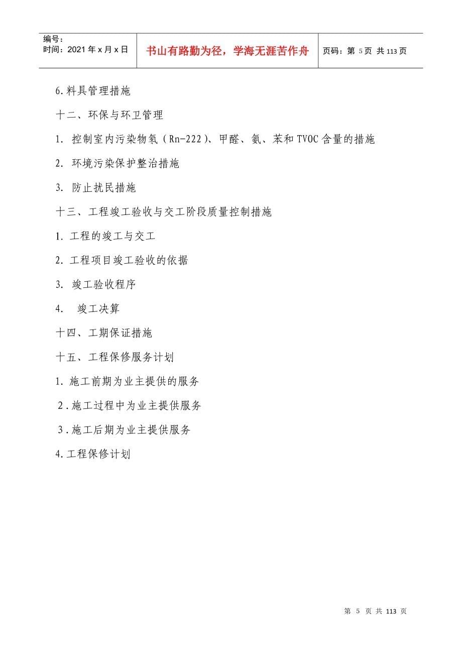 九龙坡法院施工组织设计(DOC109页)_第5页