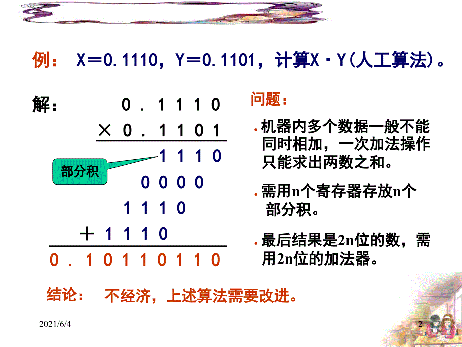 第3章-(3.3-二进制乘法运算)_第2页