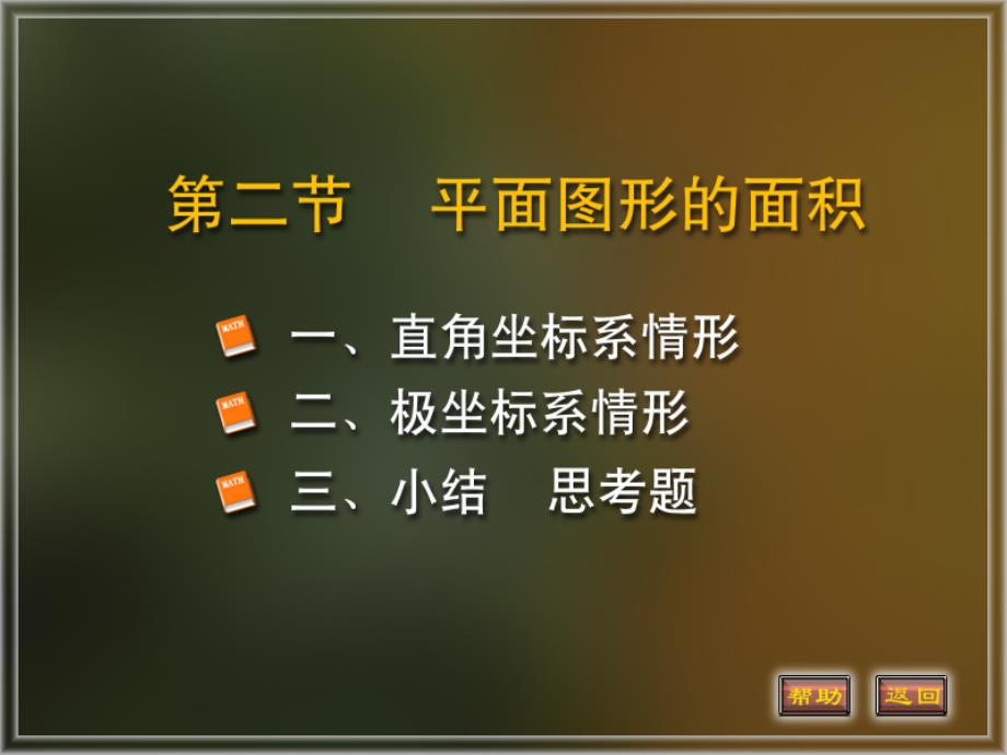 北京邮电大学高等数学62_第1页