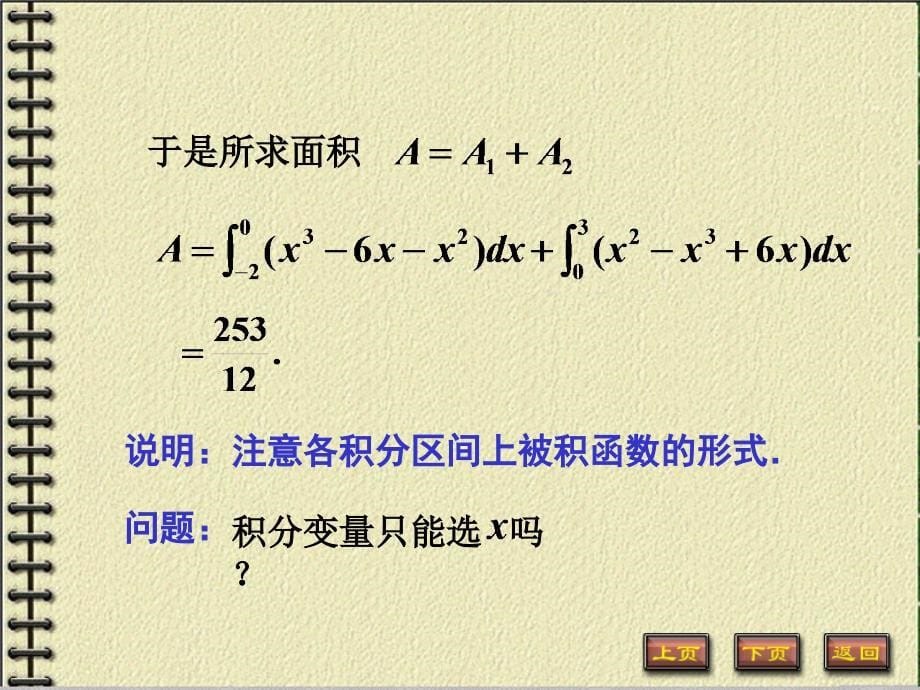 北京邮电大学高等数学62_第5页