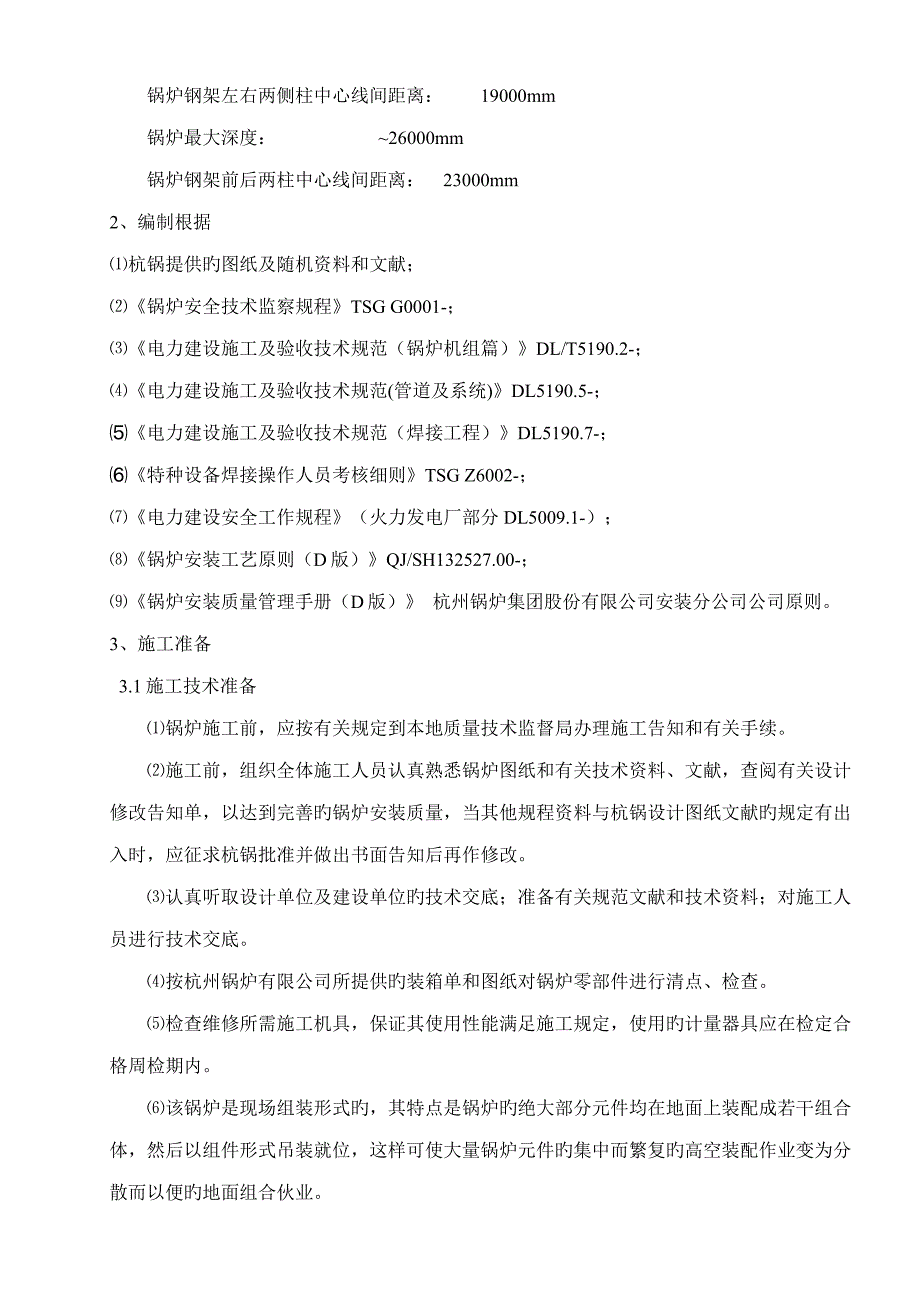 高压燃气锅炉安装关键工程综合施工组织设计_第4页