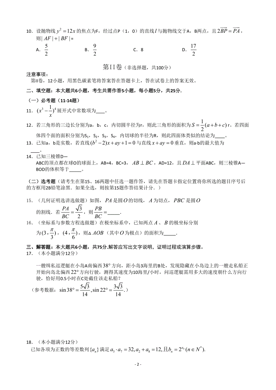 谷城一中2015届高三9月摸底考试数学（理）_第2页