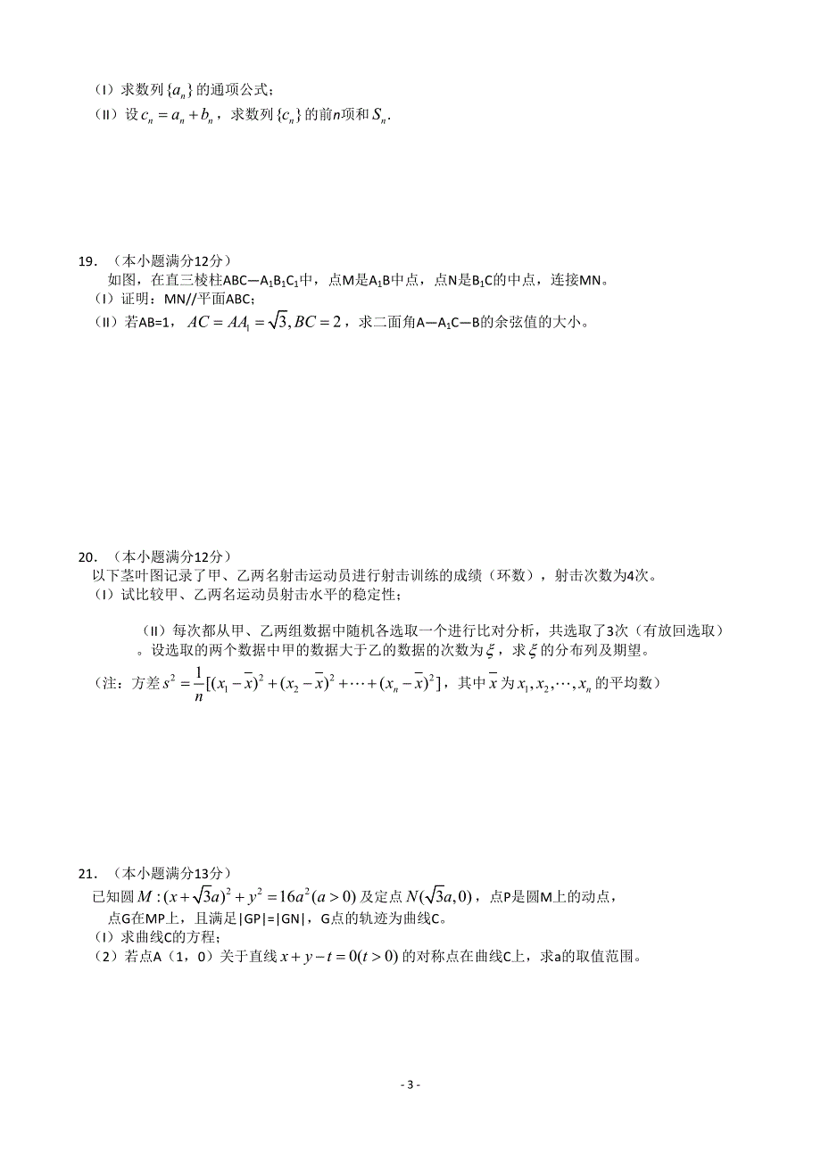 谷城一中2015届高三9月摸底考试数学（理）_第3页