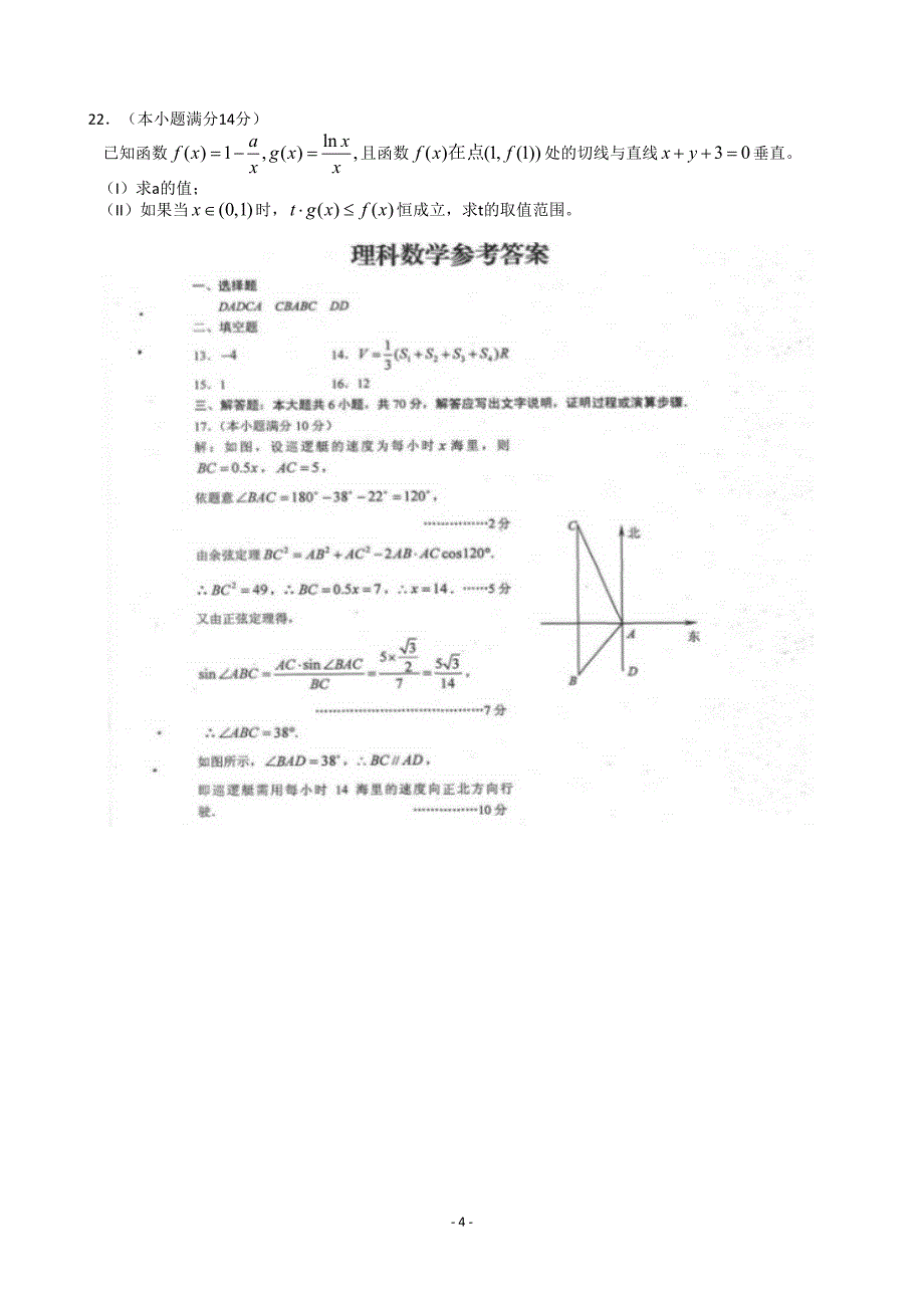 谷城一中2015届高三9月摸底考试数学（理）_第4页