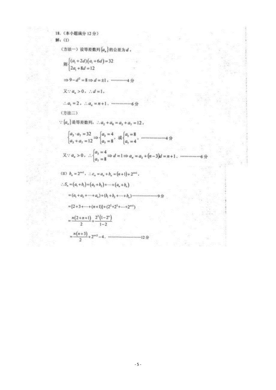 谷城一中2015届高三9月摸底考试数学（理）_第5页