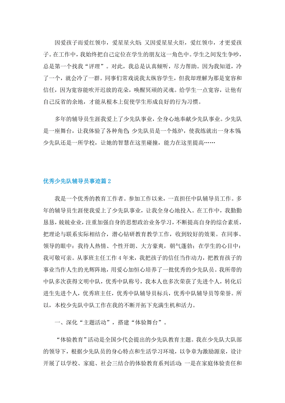 优秀少先队辅导员事迹5篇_第3页