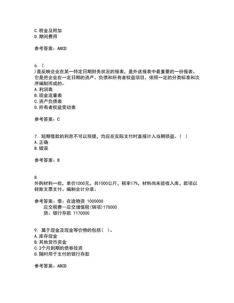 大连理工大学21秋《基础会计》学复习考核试题库答案参考套卷73_第2页