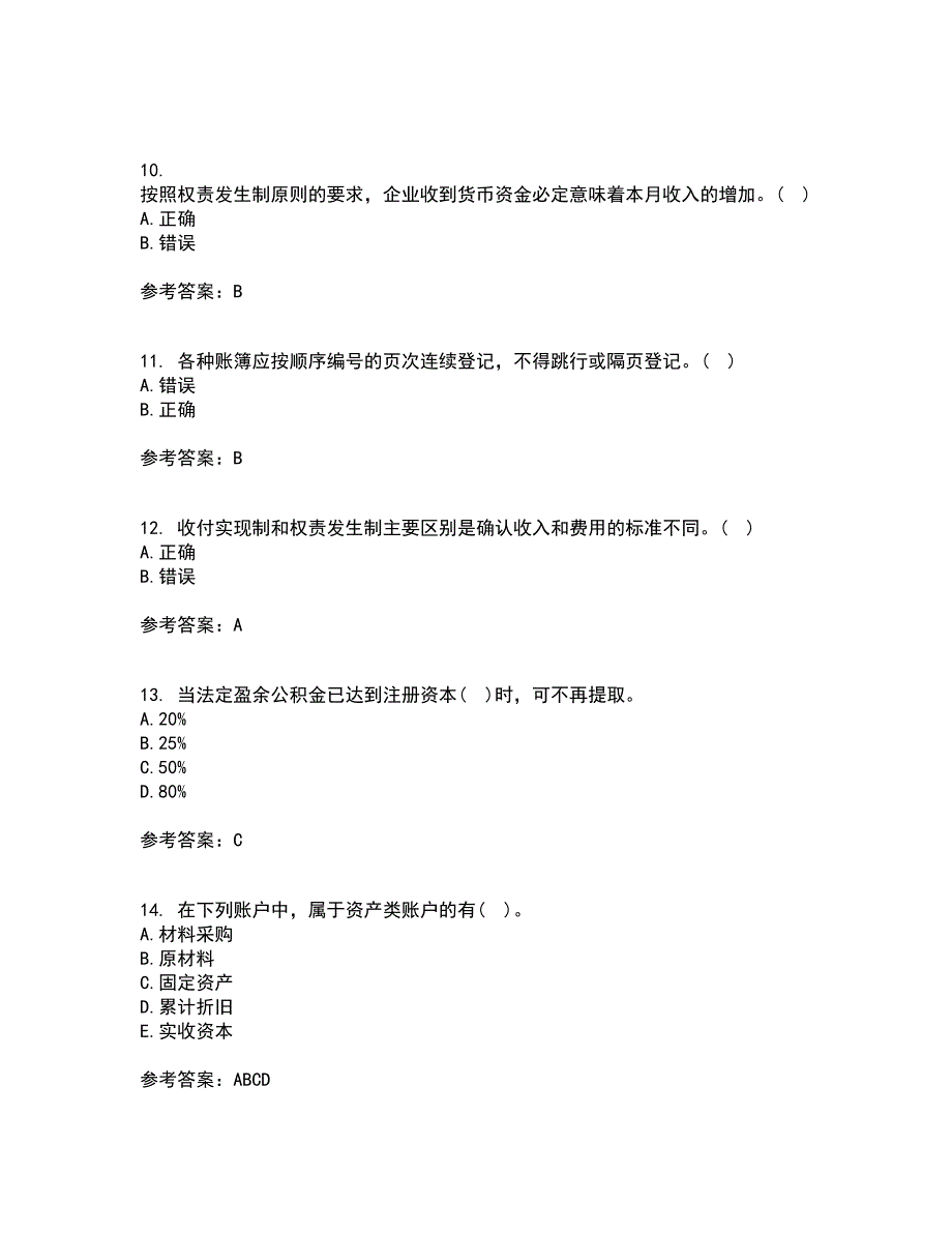 大连理工大学21秋《基础会计》学复习考核试题库答案参考套卷73_第3页