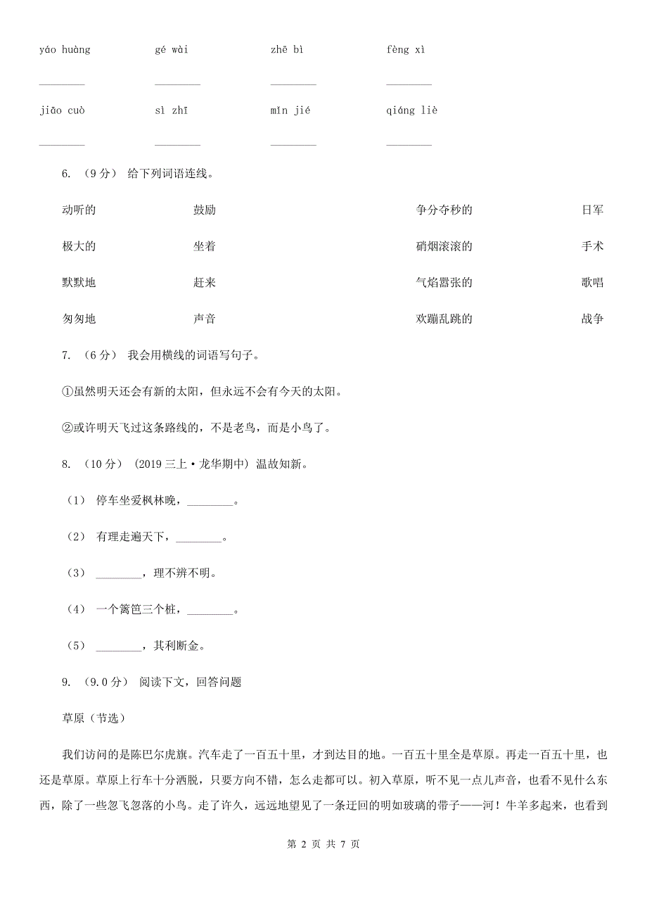 新乡市二年级上学期语文期中考试试卷_第2页