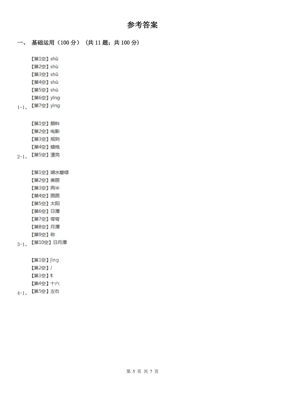 新乡市二年级上学期语文期中考试试卷_第5页