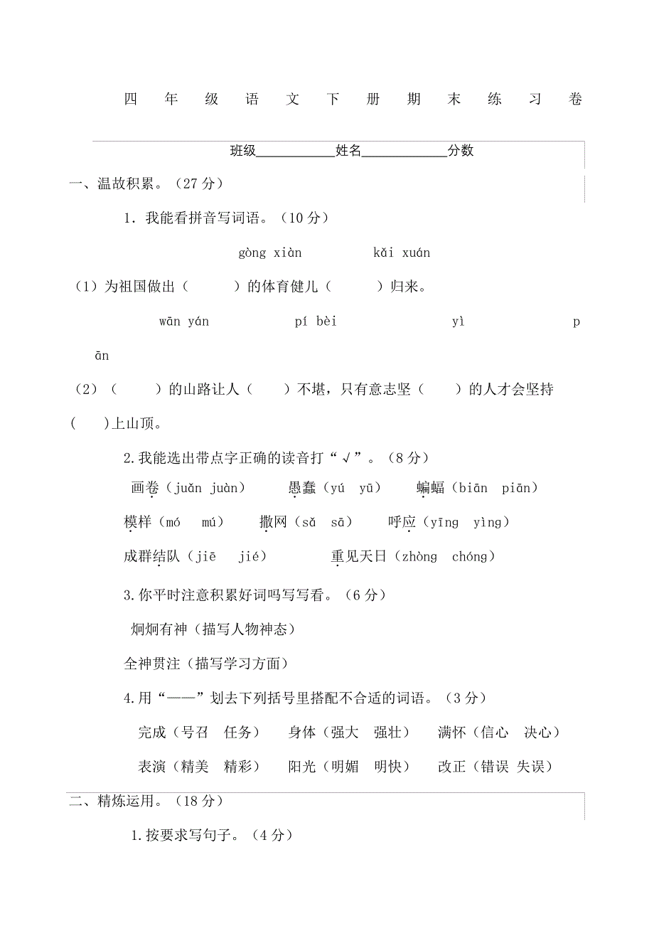 四年级下册语文期末练习卷_第2页