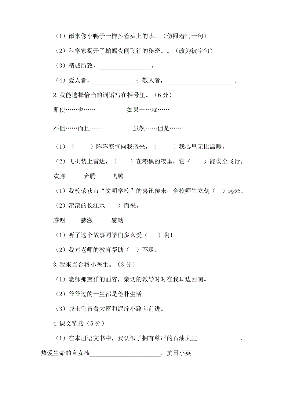 四年级下册语文期末练习卷_第3页