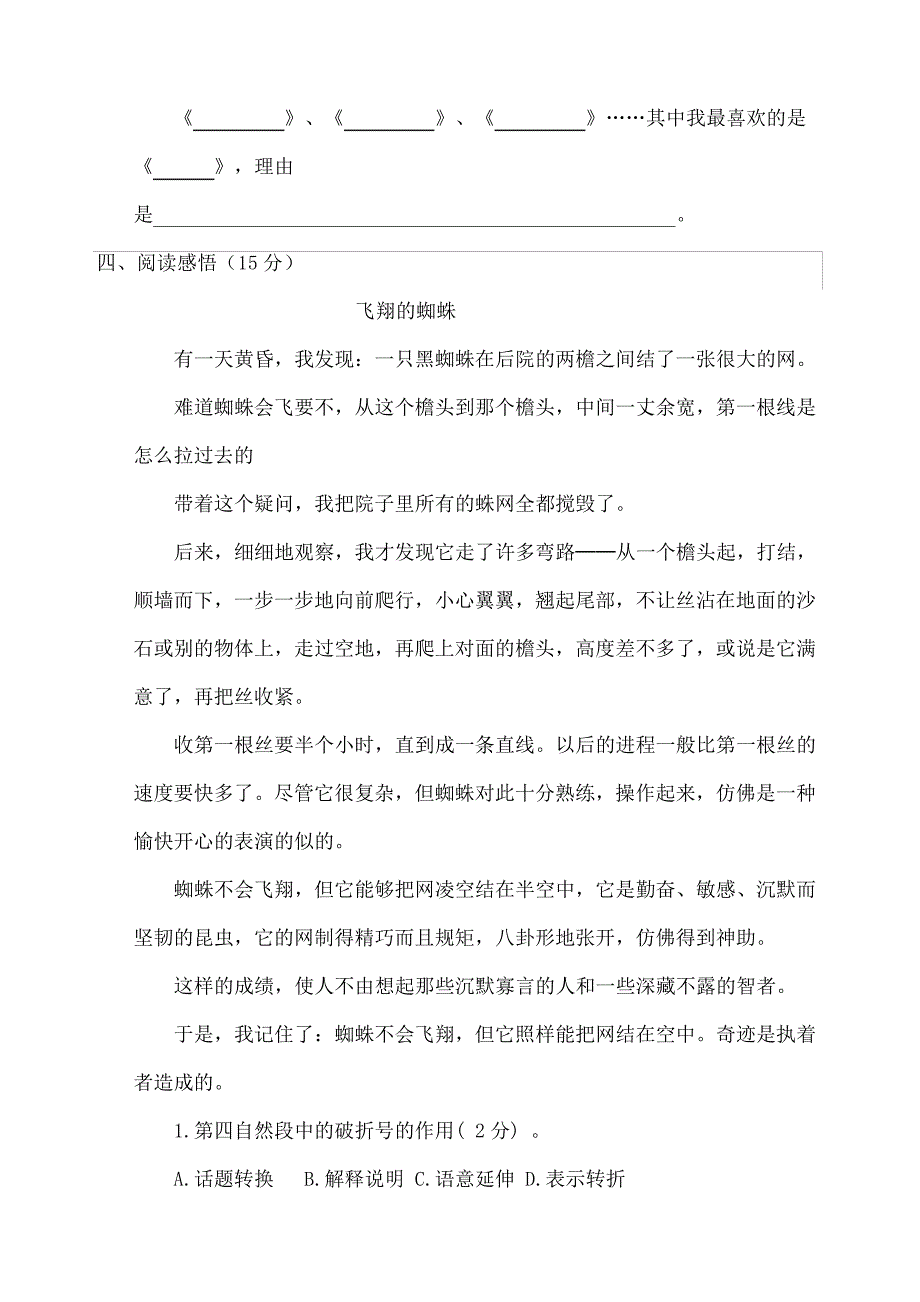 四年级下册语文期末练习卷_第5页