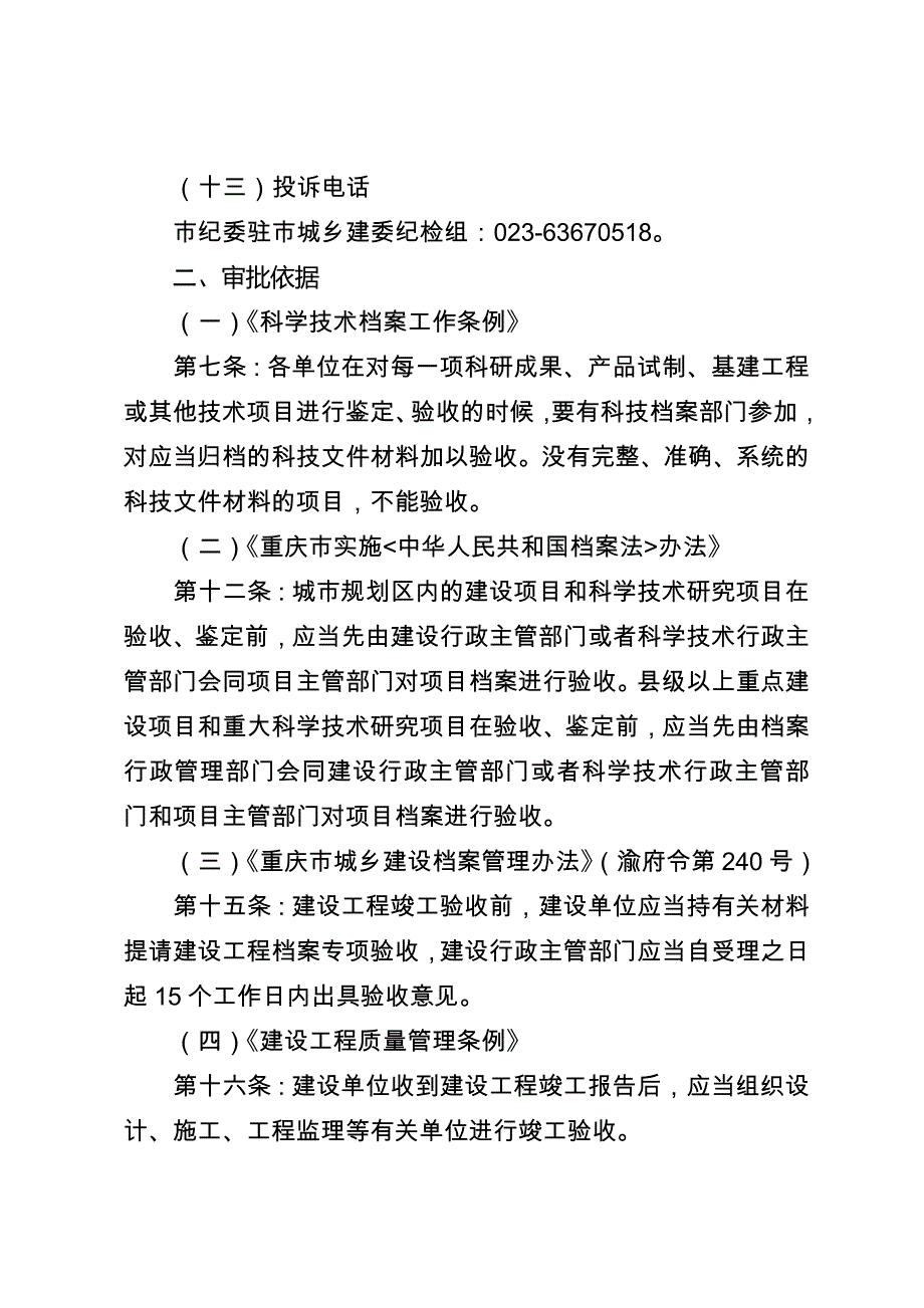 建设工程档案专项验收_第4页