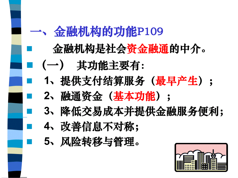 教学课件第三篇金融机构_第3页