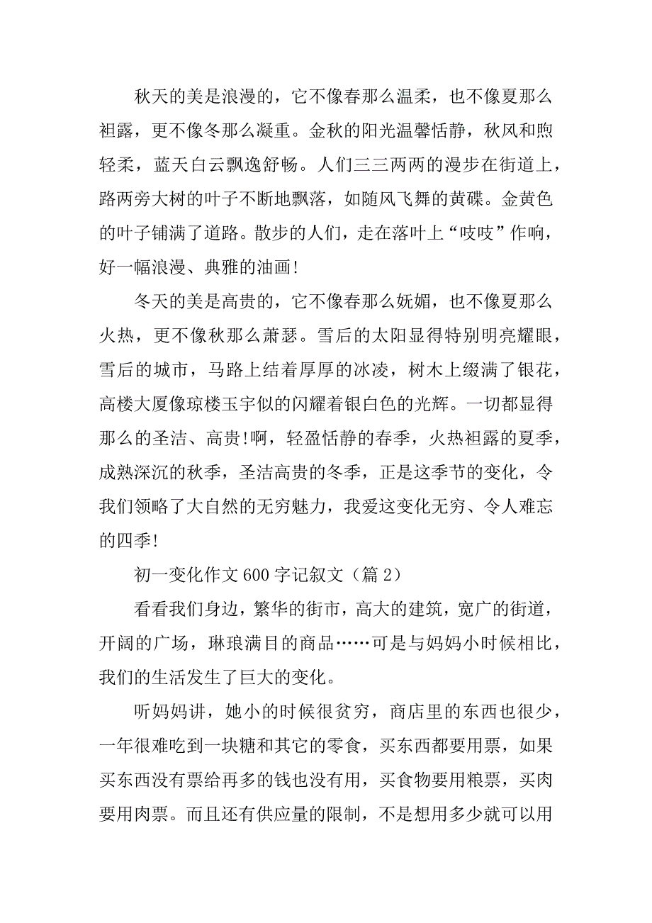 2023年初一变化作文600字记叙文_第2页