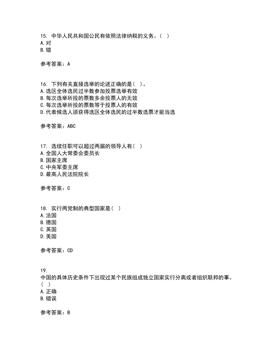 东北大学22春《宪法》综合作业一答案参考20_第4页