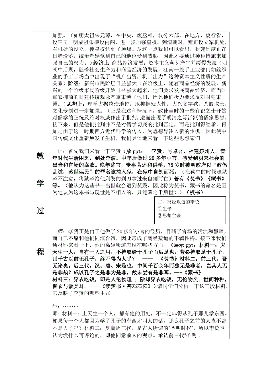 高中集体备课教案第4课明清之际活跃的儒家思想_第2页