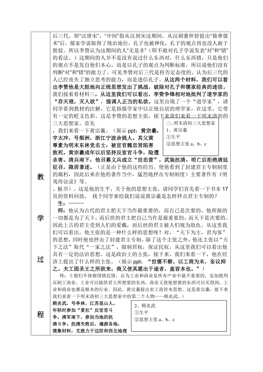 高中集体备课教案第4课明清之际活跃的儒家思想_第3页