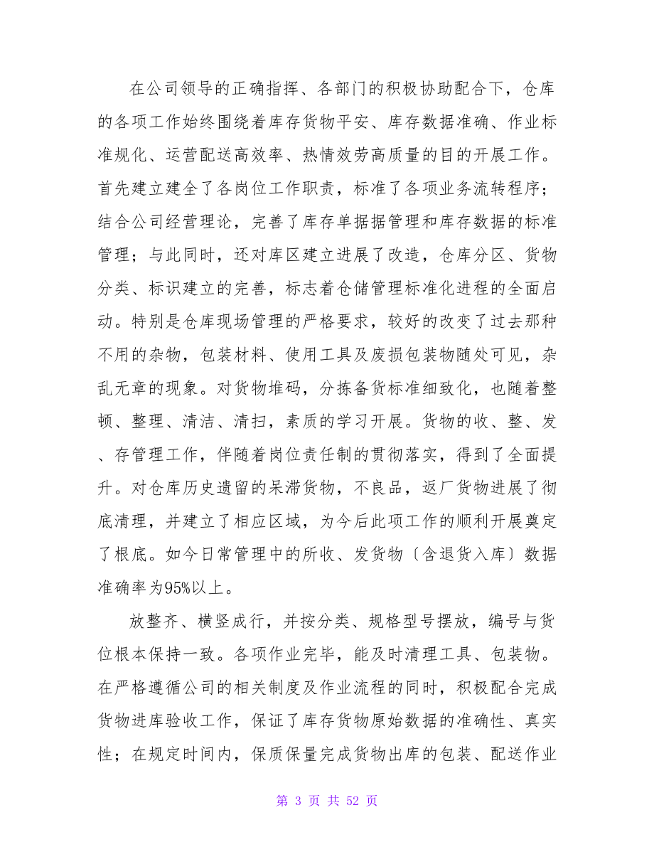 仓库管理员年度工作总结_第3页