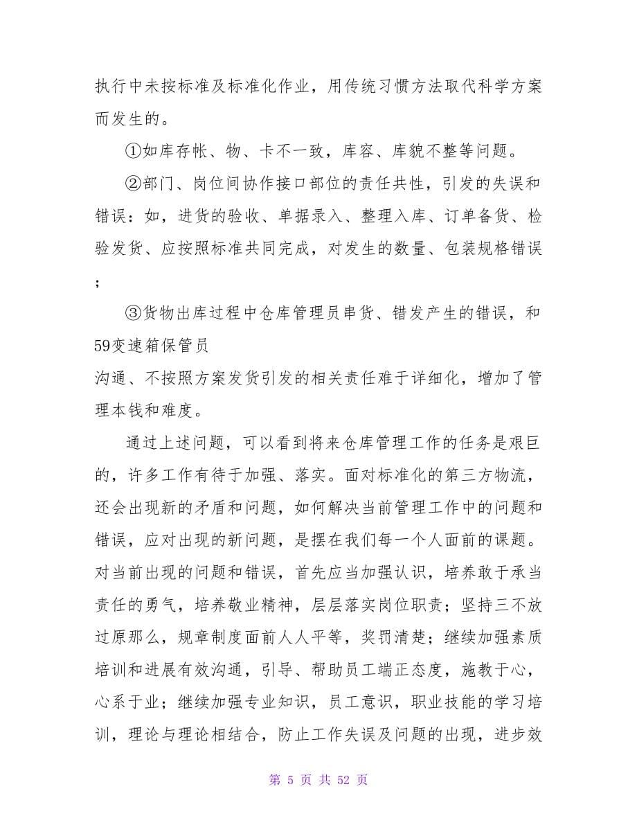 仓库管理员年度工作总结_第5页