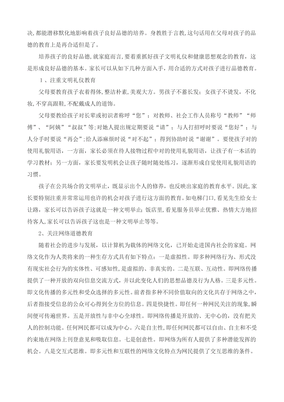 家庭教育的基本内容_第2页