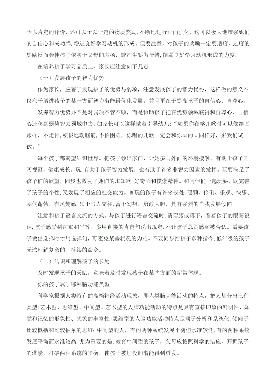 家庭教育的基本内容_第4页