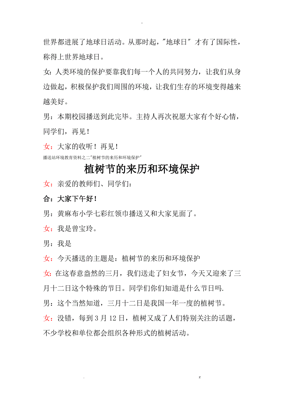 广播站环境教育资料_第3页