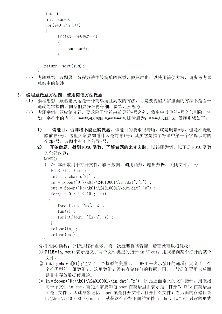 二级C语言上机编程题技巧总结_第2页