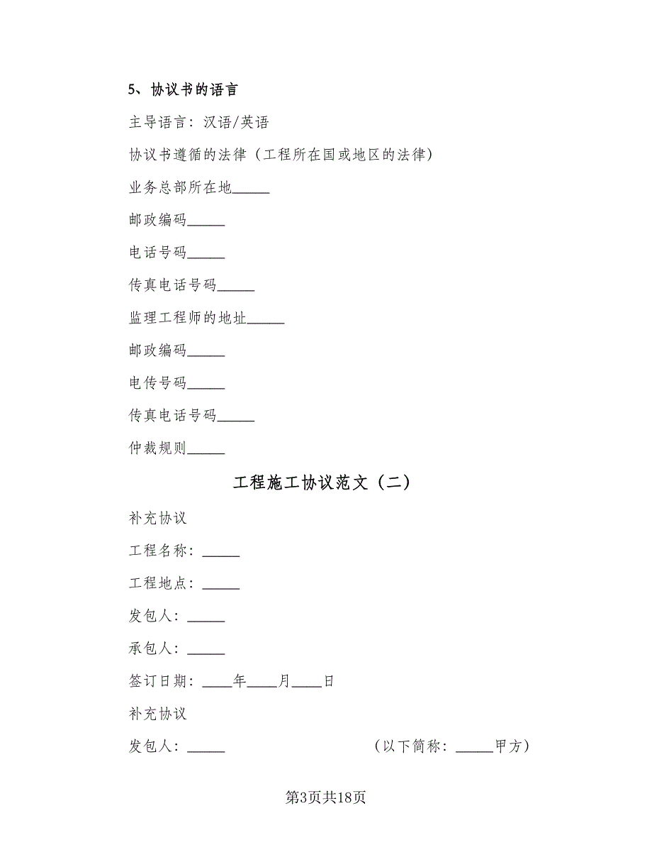 工程施工协议范文（七篇）_第3页