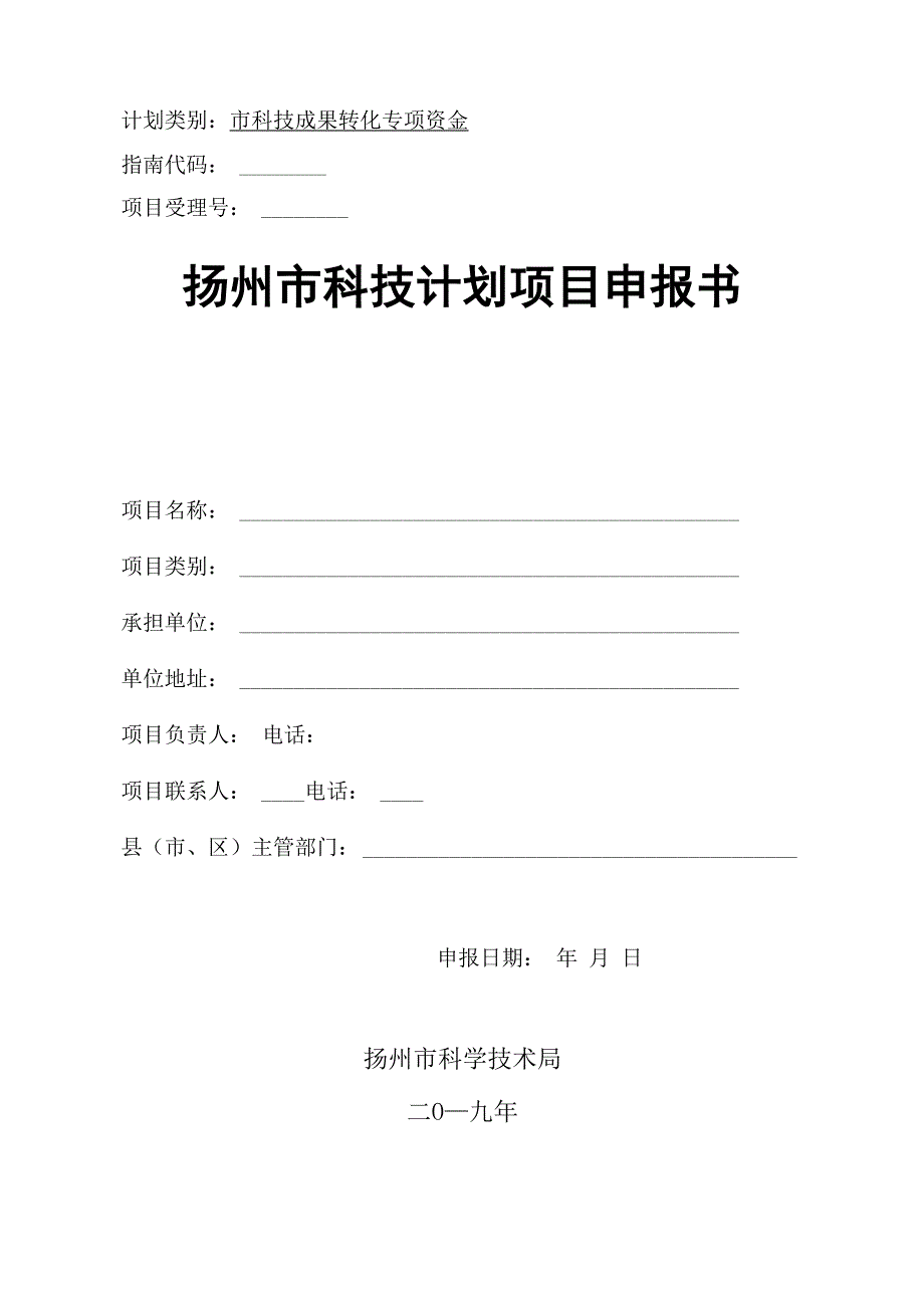 成果转化申报书_第1页