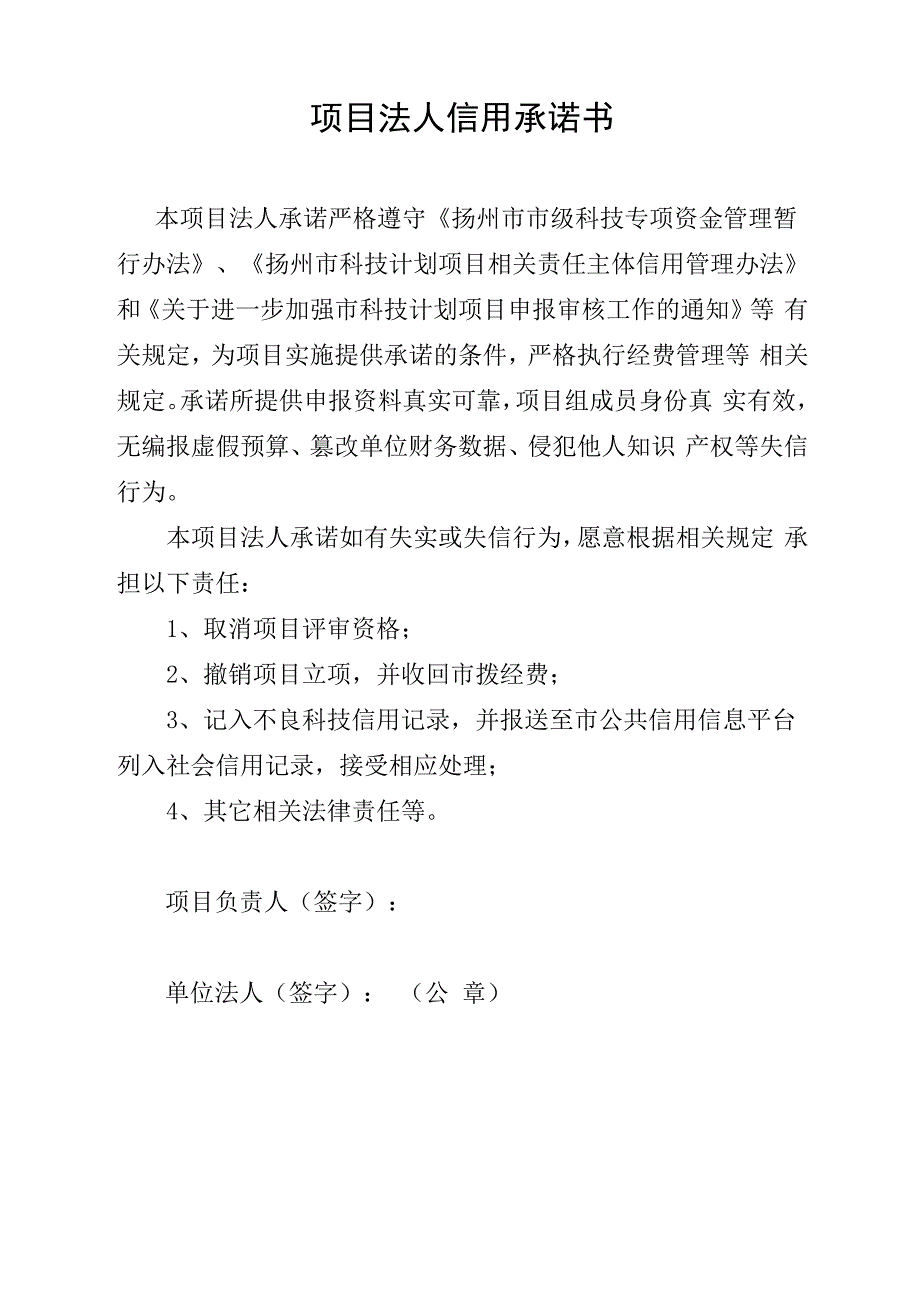 成果转化申报书_第2页