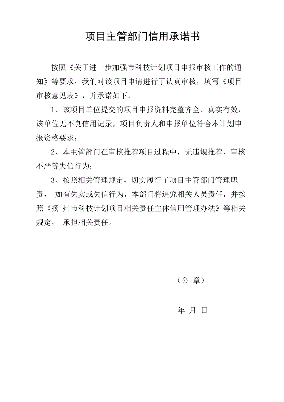 成果转化申报书_第3页