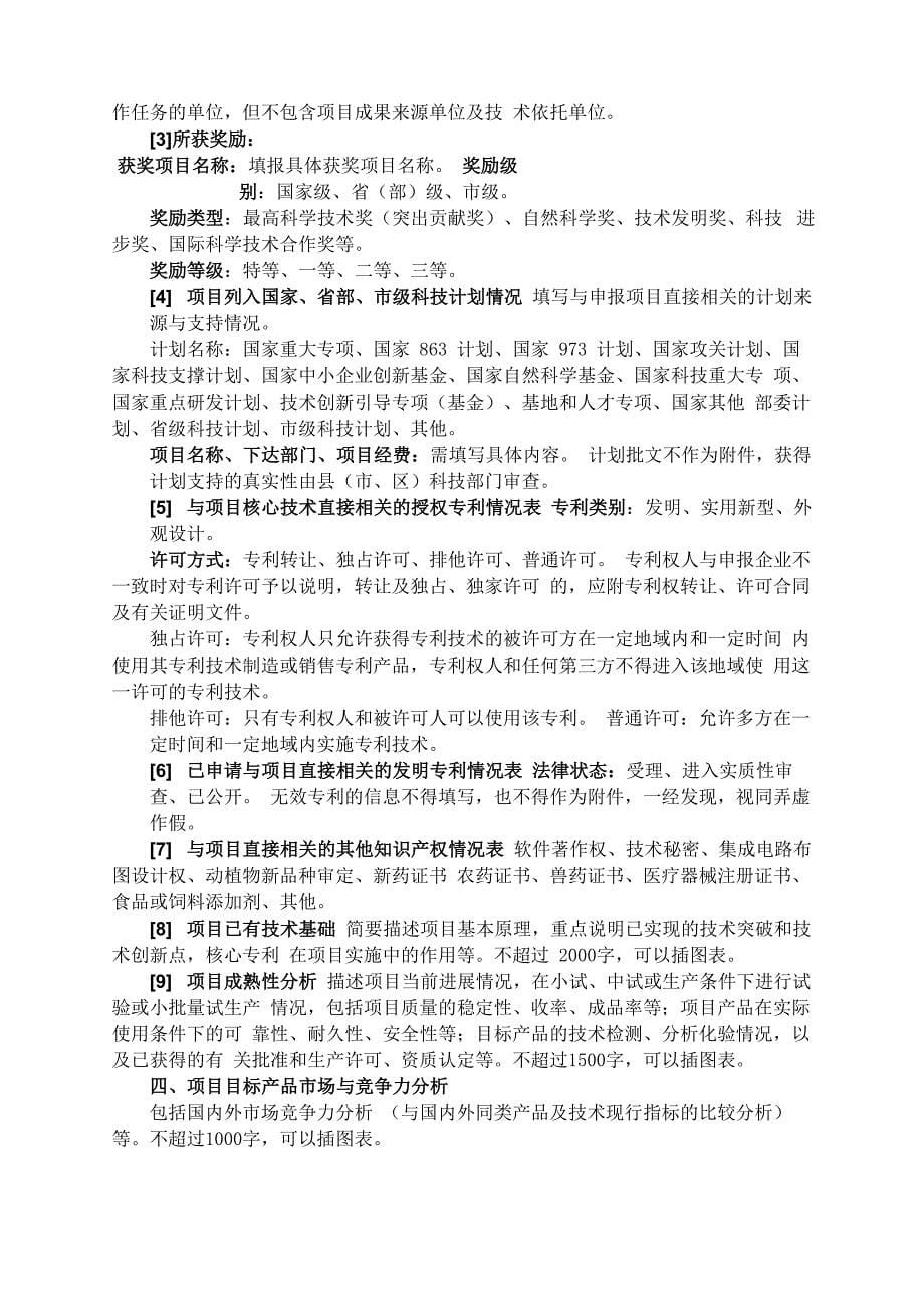 成果转化申报书_第5页