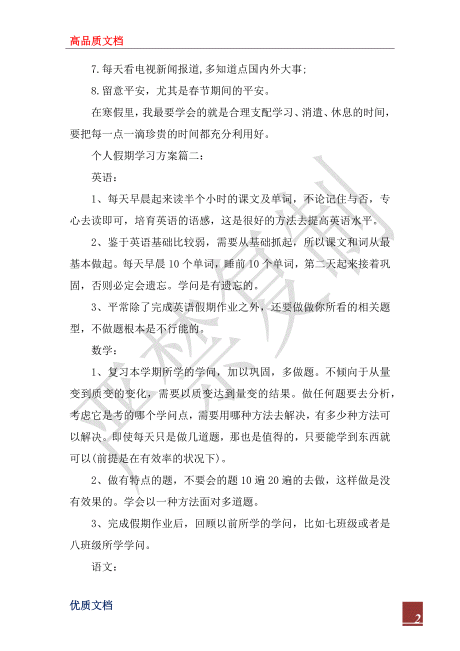 2023年个人假期学习计划样本_第2页