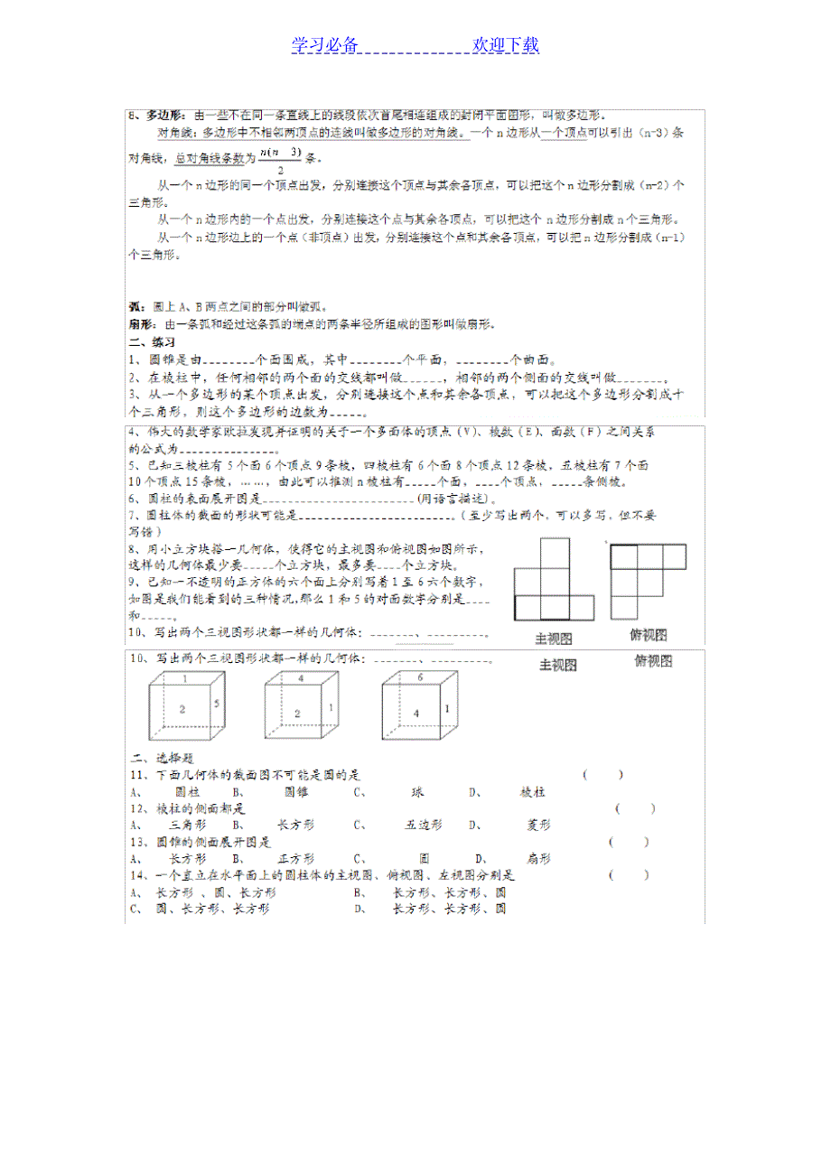 七年级数学上册第一四五单元知识点总结_小学教育-小学考试_第2页