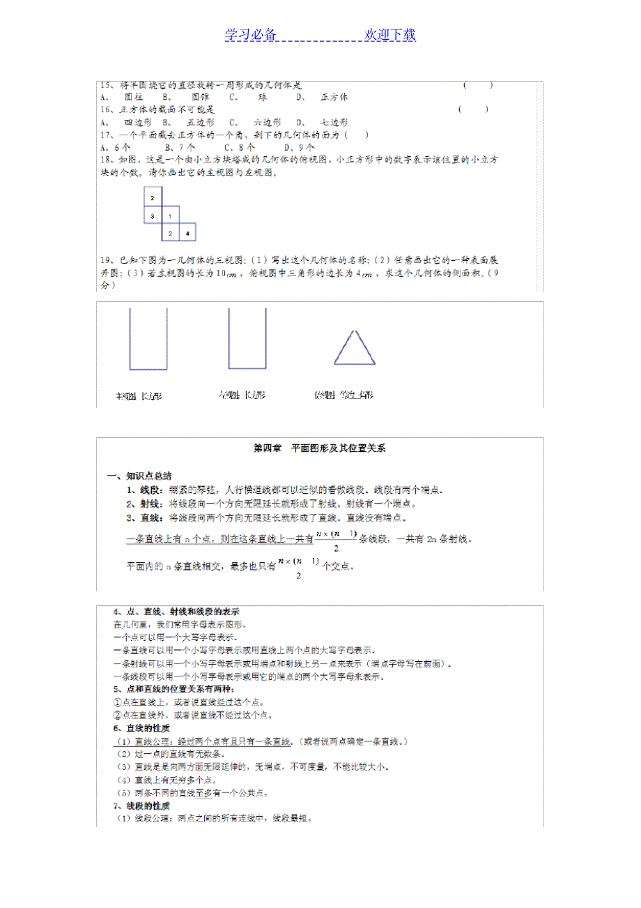 七年级数学上册第一四五单元知识点总结_小学教育-小学考试_第3页