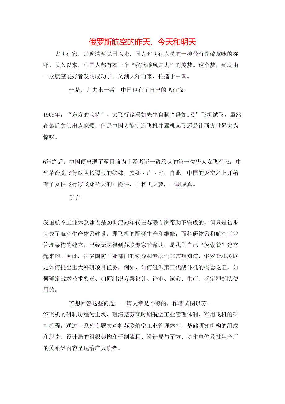 俄罗斯航空的昨天、今天和明天_第1页