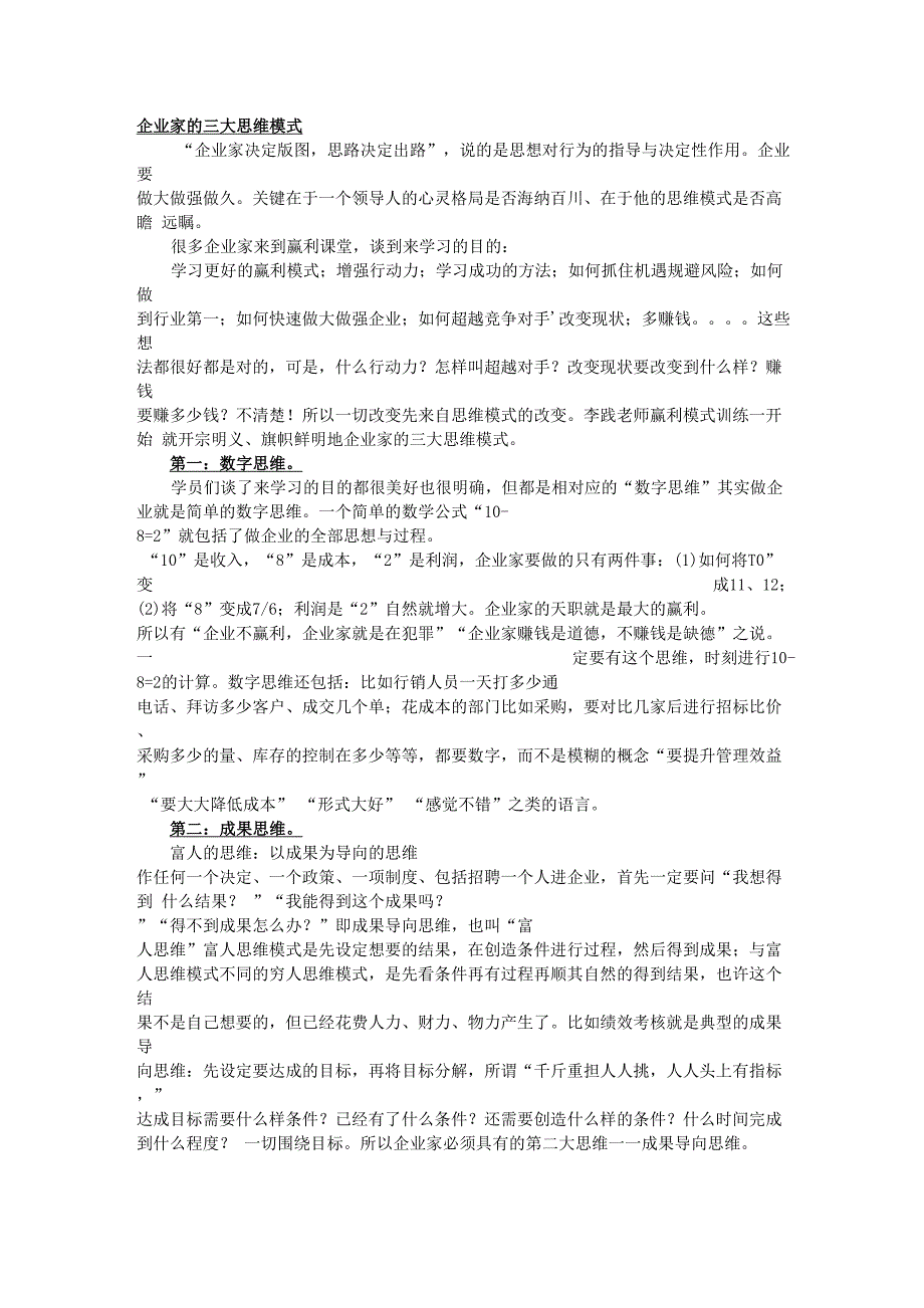 企业家的三大思维模式_第1页
