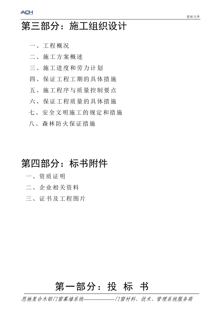 标书模板-标书模板_第3页