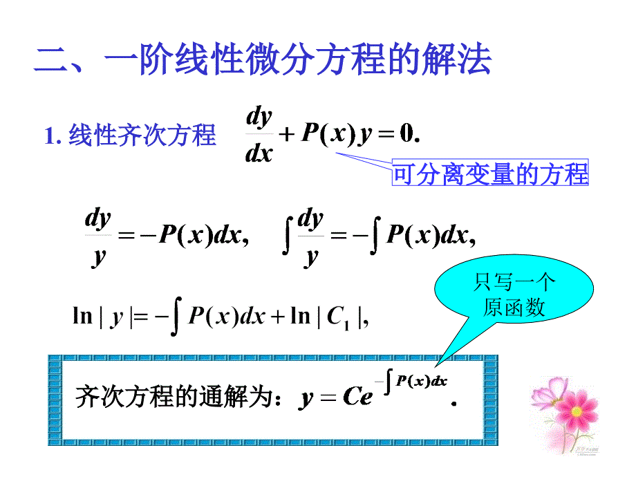 线性微分方程与常数变异法_第3页