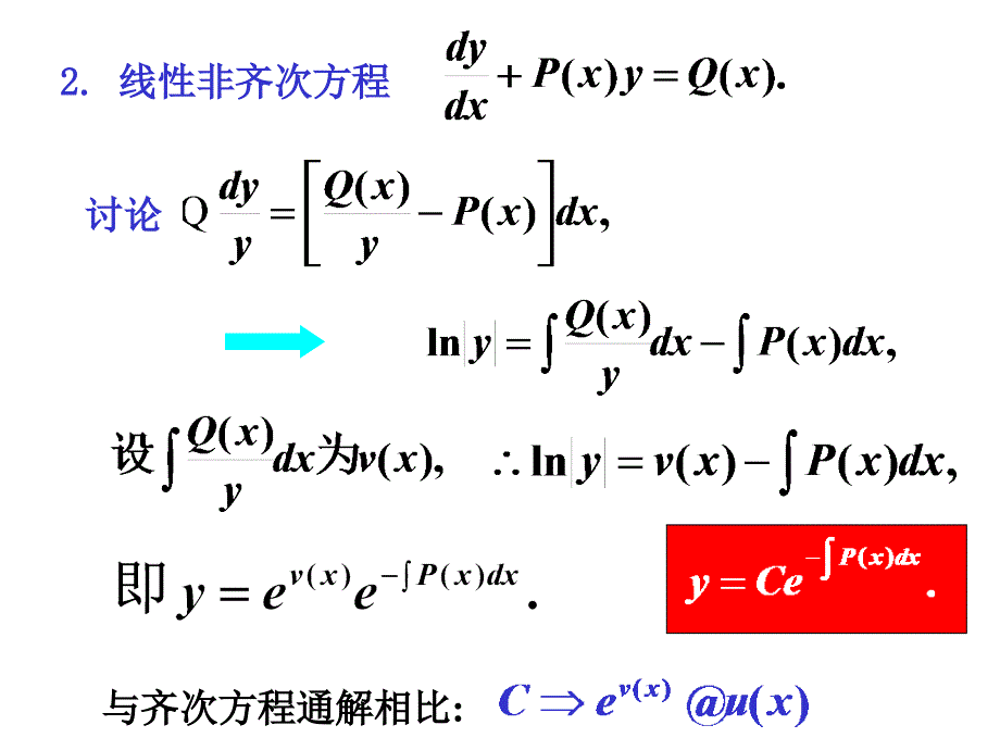 线性微分方程与常数变异法_第4页