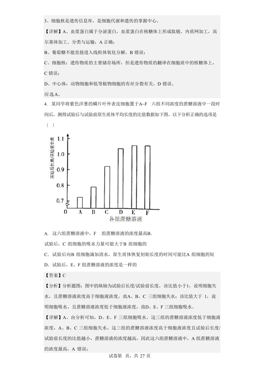 2023学年陕西省安康市高三上学期第一次教学质量联考生物试题_第3页