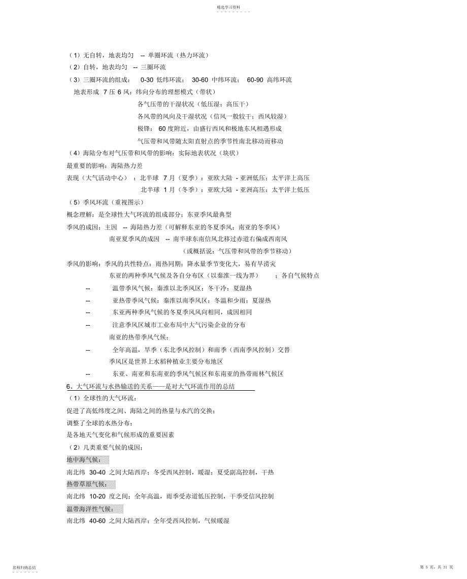 2022年高一地理会考复习资料_第5页