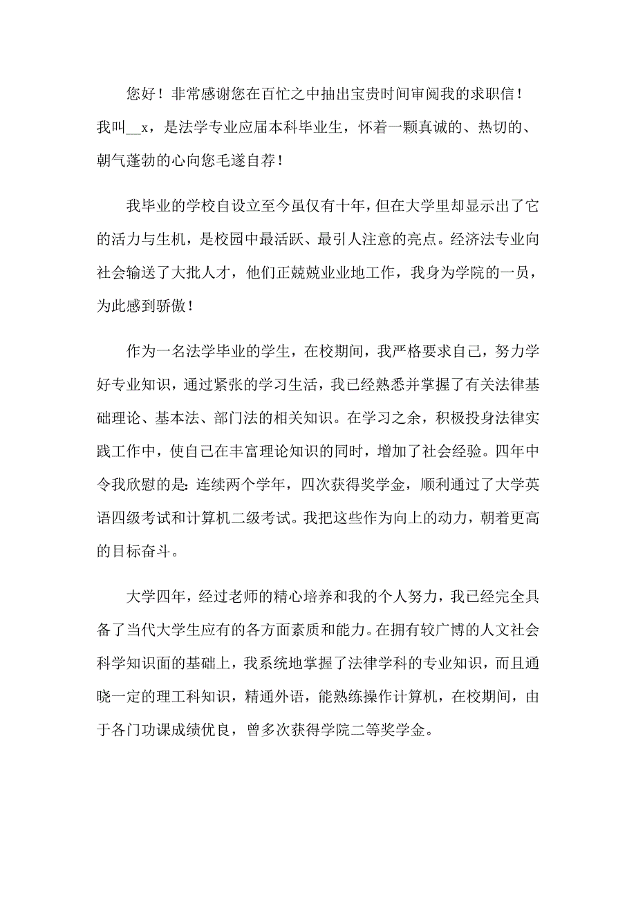 专业求职信汇编八篇_第3页