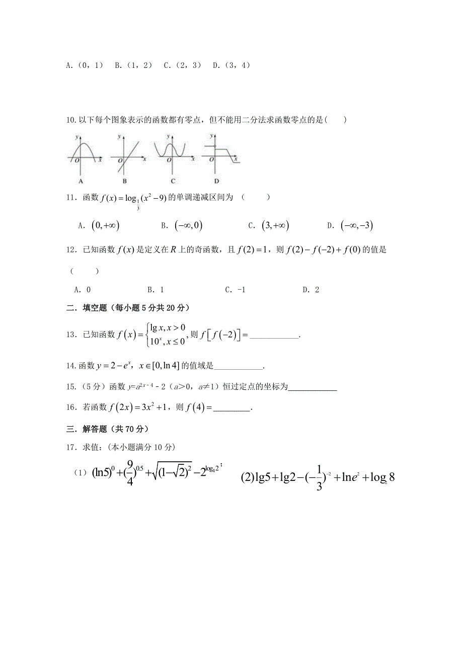 湖南省茶陵县第三中学高一数学上学期第二次月考试题无答案1_第2页