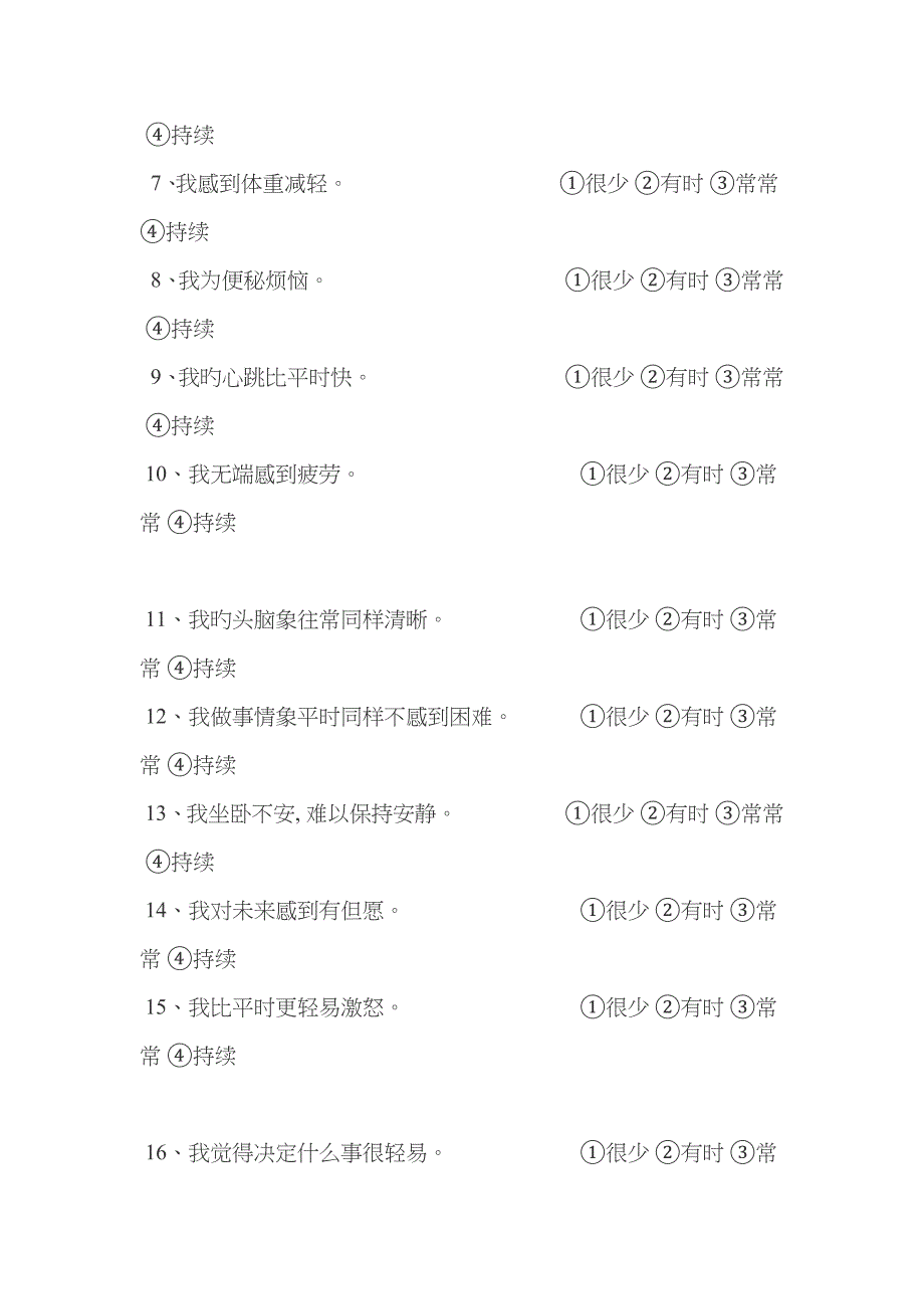 抑郁自评量表(SDS)&amp;焦虑自评量表(SAS)_第2页